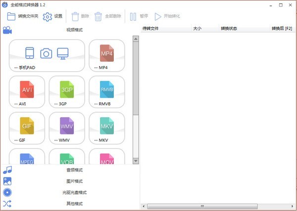 全能格式转换器64位1.0.6