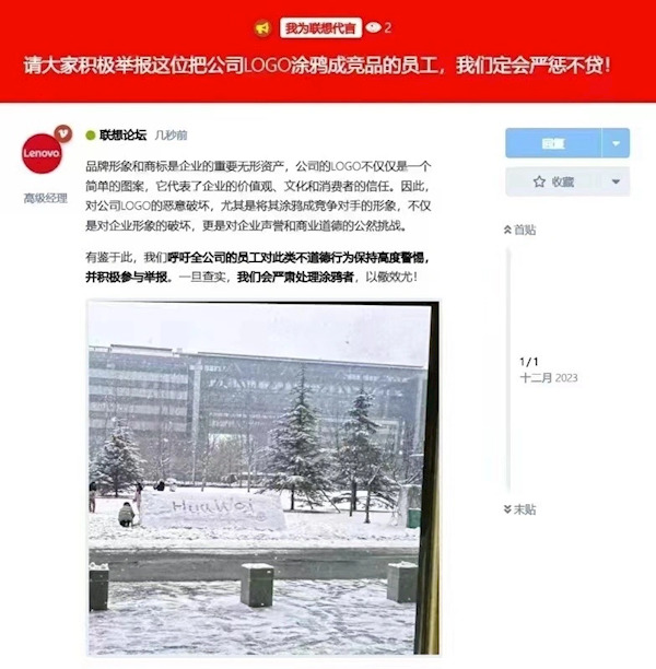 北京下雪后 联想总部门牌石被人涂鸦成华为