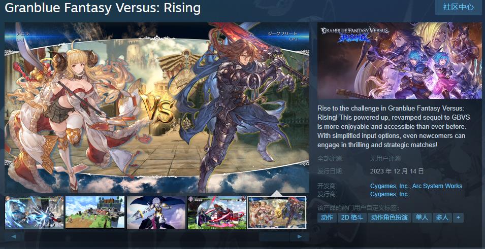 《碧蓝幻想versus：崛起》现已发售 试玩Demo上线