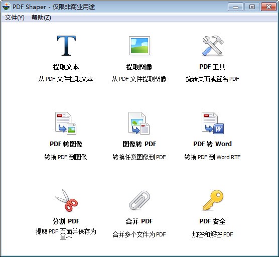 PDF Shaper64位9.9.0.0