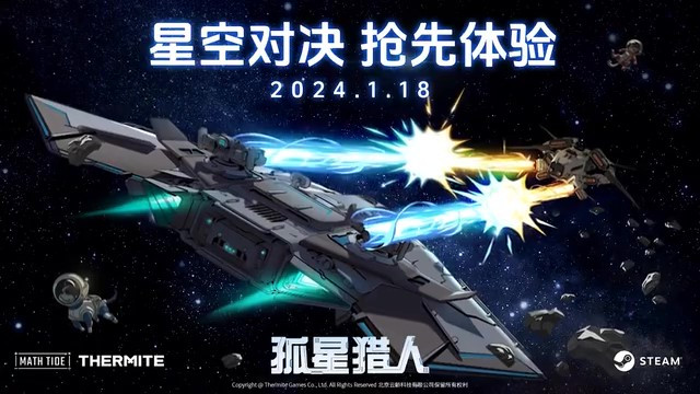 策略肉鸽游戏《孤星猎人》发售日公布 1月18日上线