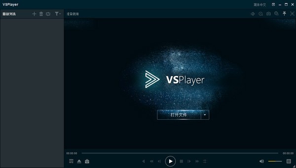 VSPlayer播放器64位7.5.0.4