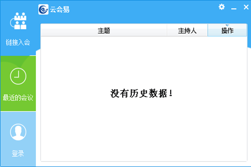 云会易视频会议软件64位3.5.2