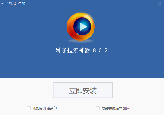 种子搜索神器64位8.0.2