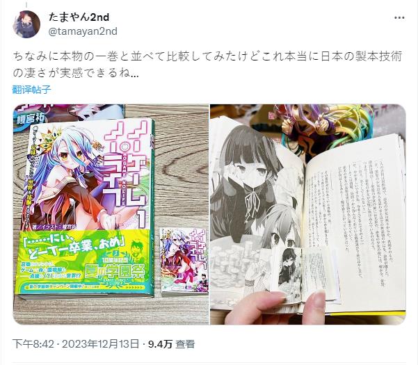 比轻小说还“轻”的小说小说小说 日本网友从扭蛋中开出微缩版《游戏人生》第一卷全本