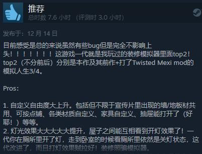 《房产达人2》Steam发售 综合评价”特别好评“