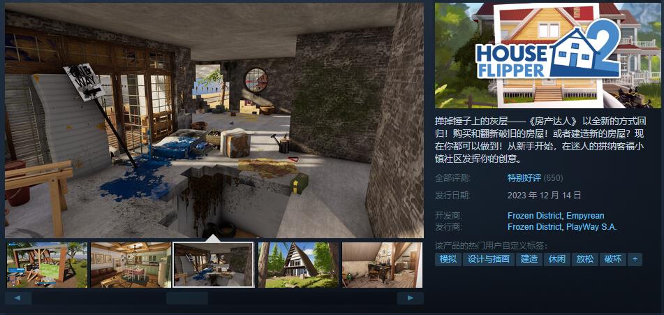 《房产达人2》Steam发售 综合评估”特意好评“