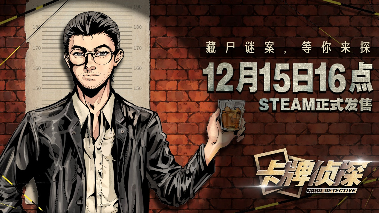 挖掘藏尸真相 《卡牌侦探》将于Steam平台正式发售