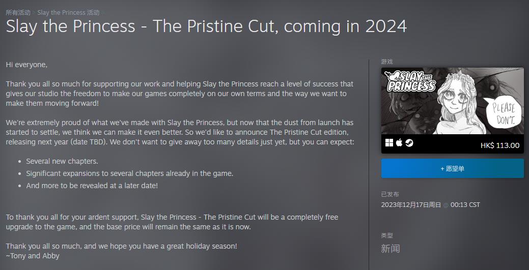 《杀死公主》公布推出“本初剪辑版” 2024年免费更新