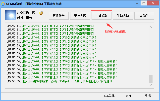 CFMM助手32位2.0.7.9