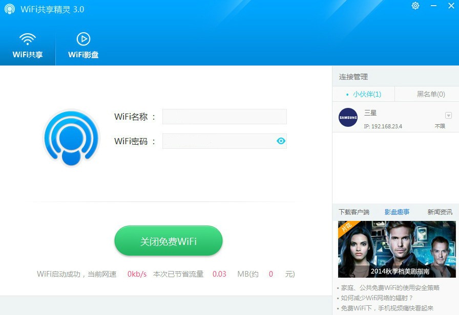 WIFI共享精灵64位5.0.0919