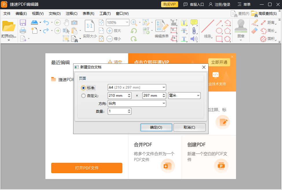 捷速PDF编辑器64位1.7.4