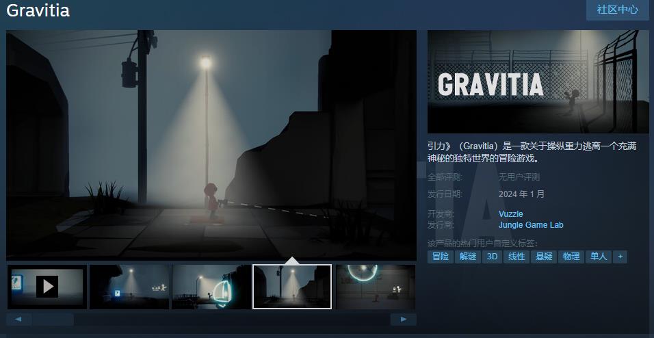 冒险游戏《引力》Steam页面