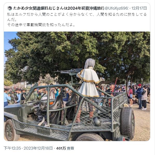 台湾漫展coser拍“军火版”《葬送的芙莉莲》照片 被网友疯狂二创