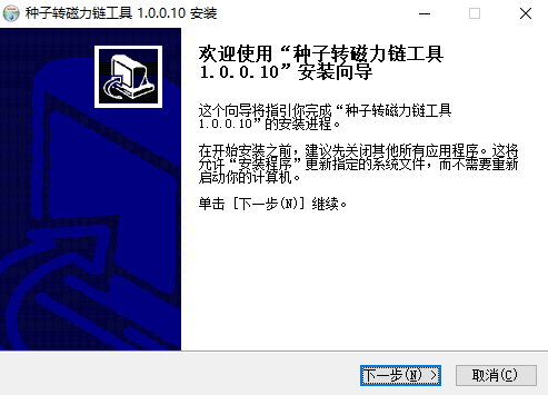 种子转磁力链工具64位1.0.0.10