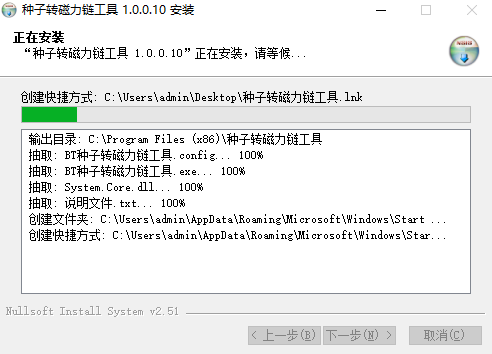 种子转磁力链工具64位1.0.0.10