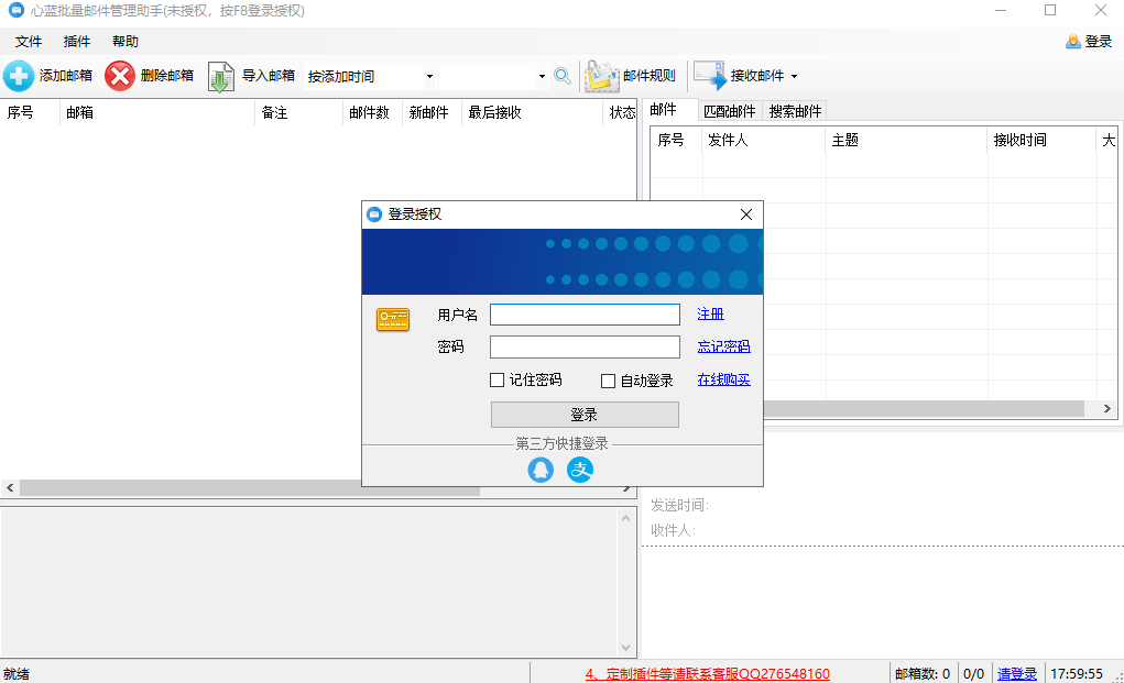 心蓝批量邮件管理助手32位1.0.0.160
