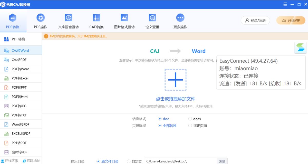 迅捷CAJ转换器32位3.0.7.0