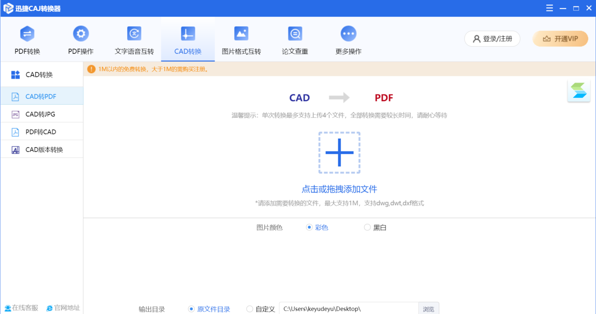 迅捷CAJ转换器32位3.0.7.0