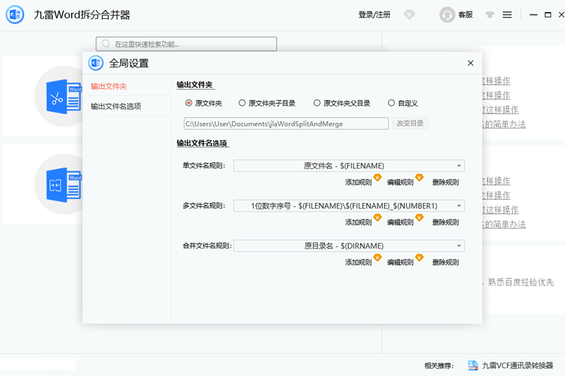 九雷Word拆分合并器32位1.0.6.0