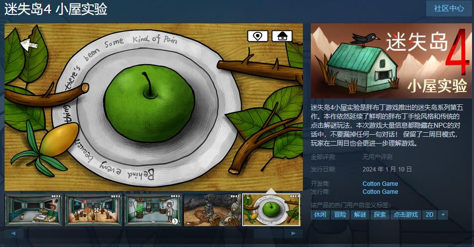 《损失岛4 小屋试验》Steam页面上线 明年发售