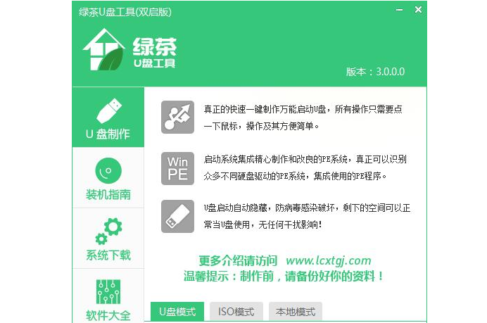绿茶u盘工具64位1.2.0.0