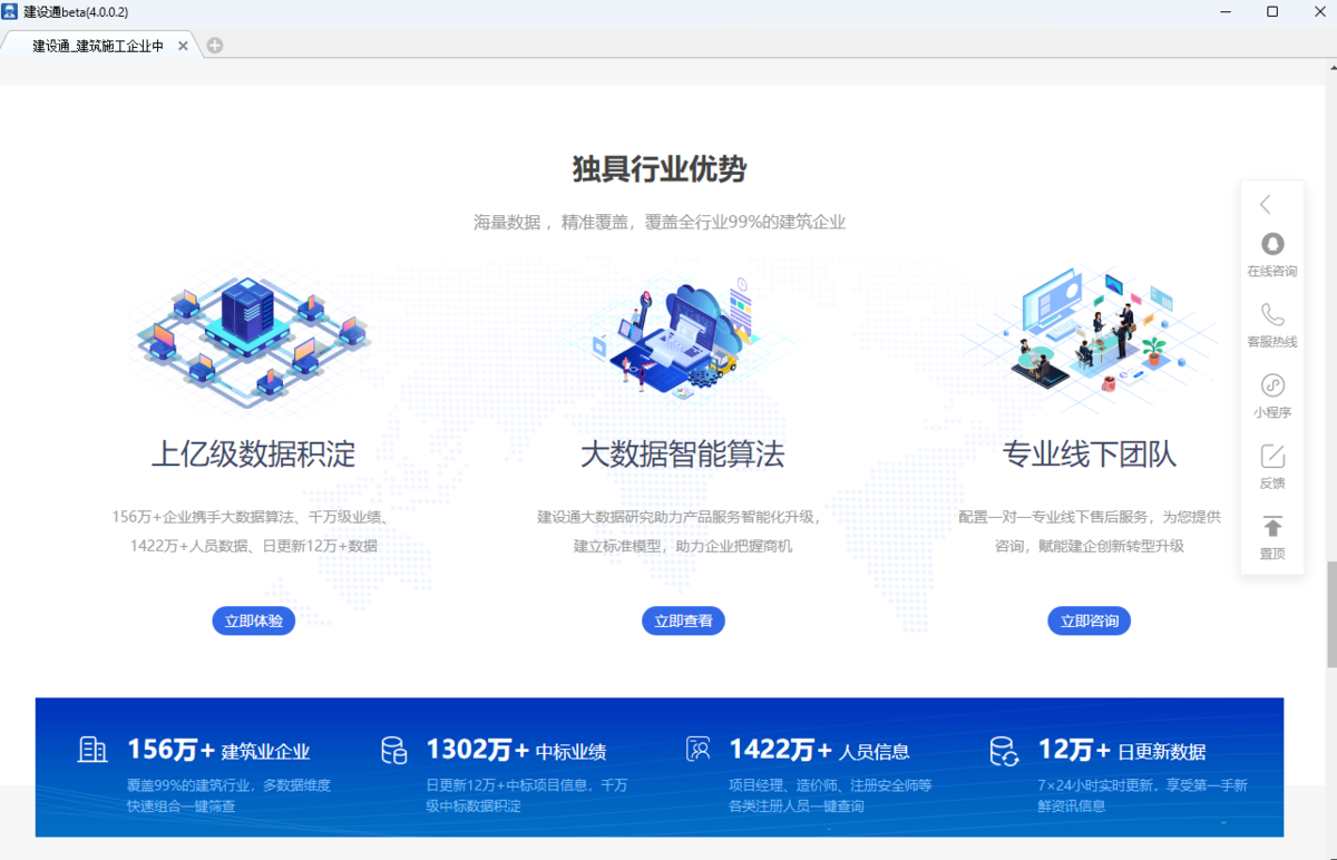 建设通64位v4.0.0.1