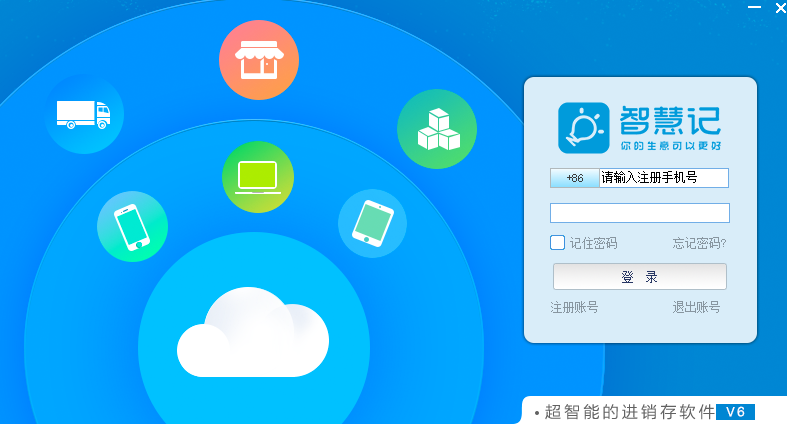 智慧记64位6.25.13.0