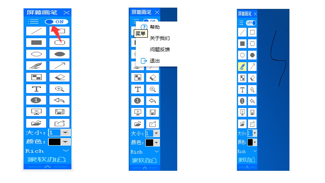 家软屏幕画笔64位2.0.1.1614