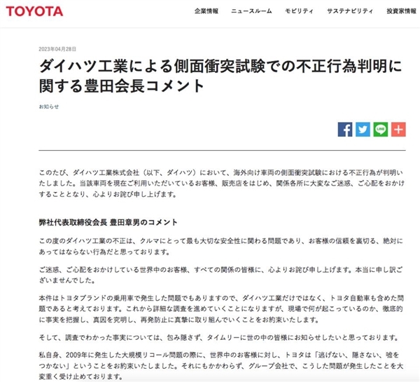 碰撞测试数据造假：丰田子公司全部车型将停止出货