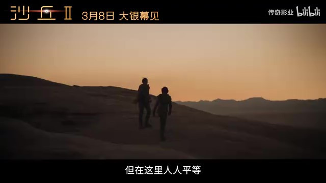 《沙丘2》国内定档预告 2024年3月8日正式上映