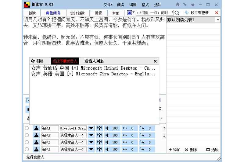 朗读女64位9.103.0.0