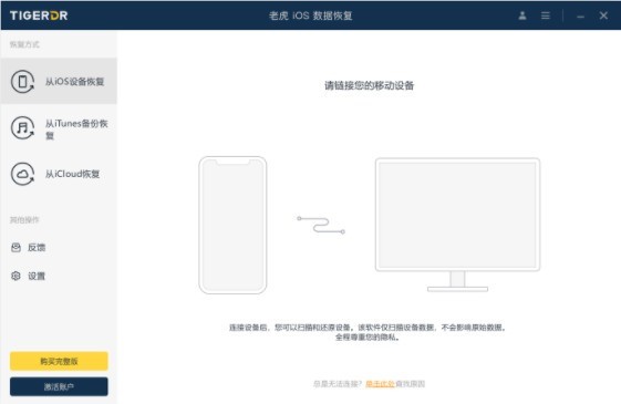 老虎iOS数据恢复64位2.3.6