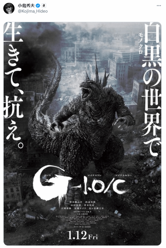《哥斯拉-1.0》将在日本上映黑白版 小岛秀夫转发海报表示期待