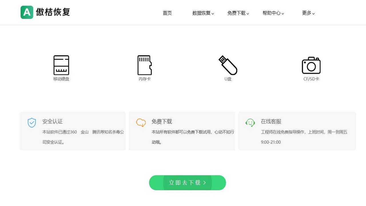 傲桔U盘恢复软件64位8.1.7.0-傲桔U盘恢复软件官方最新下载