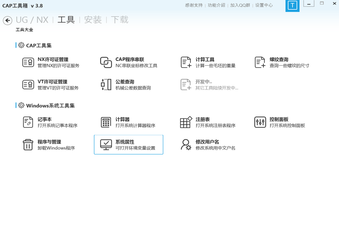 CAP工具箱32位3.8.08.20