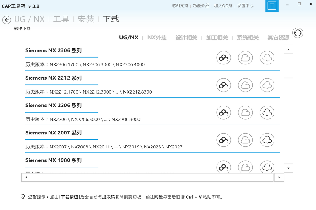 CAP工具箱64位3.8.08.20