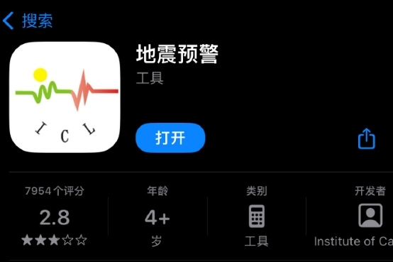 用户称地震时7部苹果手机均无预警 民间回应需下载第三方App