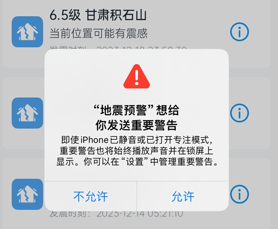 用户称地震时7部苹果手机均无预警 民间回应需下载第三方App