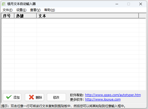 楼月文本自动输入器32位3.0.0.0