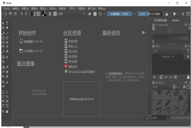 Krita32位5.2.2.100