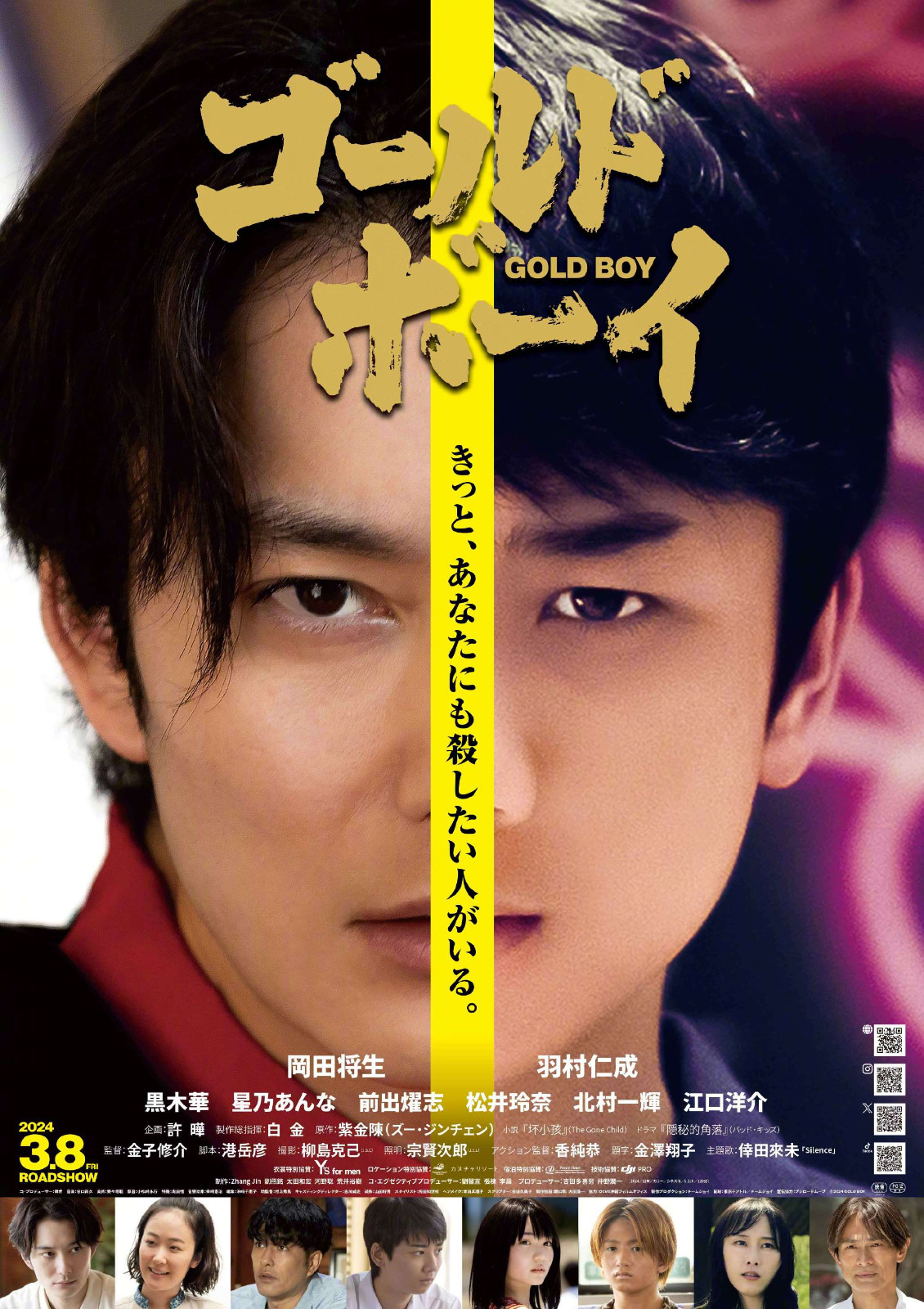 片子《GOLD BOY》正式定档 3月8日日本上映