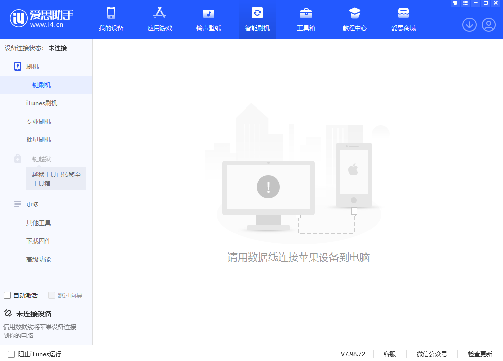 爱思助手64位8.17