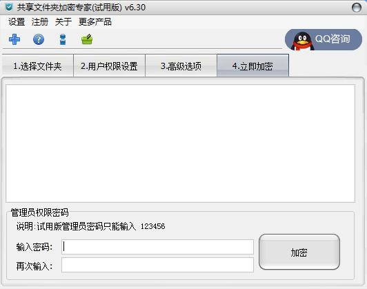 共享文件夹加密专家64位6.1