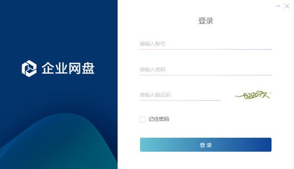 Edisk企业网盘32位6.0.10