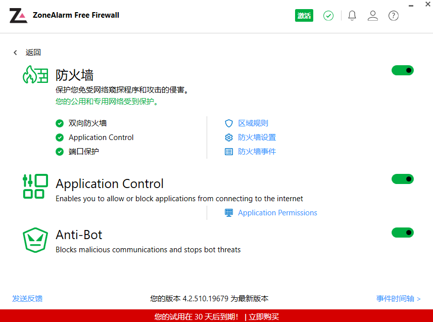 ZoneAlarm32位4.2.510.19679