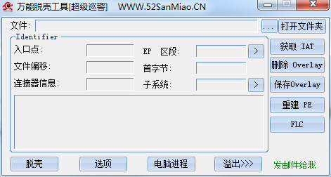 万能脱壳工具64位1.2.5.4