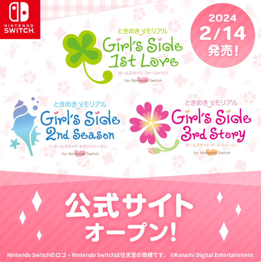 《心跳回忆GirlsSide》三部曲宣布登陆NS 2月14日发售