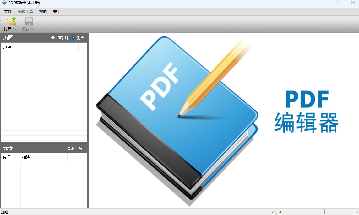 PDF编辑器32位1.7.0.0