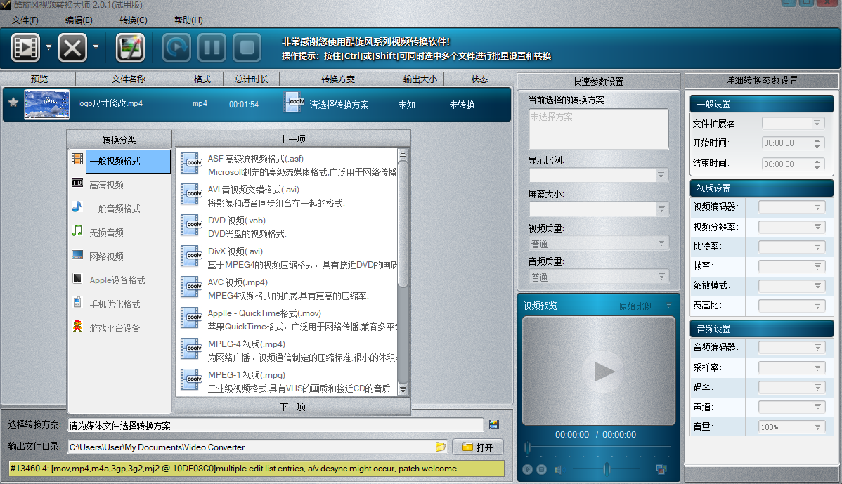 酷旋风视频格式转换器大师32位14.0.0.162